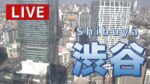 渋谷セルリアンタワーから東京都広域のライブカメラ|東京都渋谷区のサムネイル