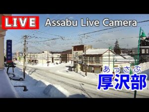 北海道厚沢部町 国道277号・厚沢部町本町の交差点のライブカメラ