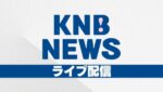 KNBより富山駅北口・立山連峰のライブカメラ|富山県富山市のサムネイル