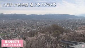 山梨県甲府市 山梨県立科学館屋上から甲府盆地のライブカメラ