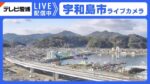 宇和島市内（国道56号、県道269号）のライブカメラ|愛媛県宇和島市のサムネイル