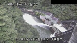 栃木県日光市 男鹿川 五十里ダム 下流(天端)のライブカメラ