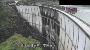 栃木県日光市 川治ダム 堤体(支所屋上)のライブカメラ