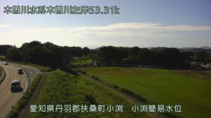 愛知県扶桑町 木曽川 小渕簡易水位のライブカメラ