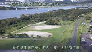 愛知県江南市 木曽川 すいとぴあ江南のライブカメラ