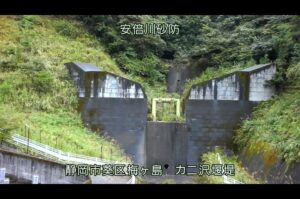 静岡県静岡市 安倍川 カニ沢堰堤のライブカメラ