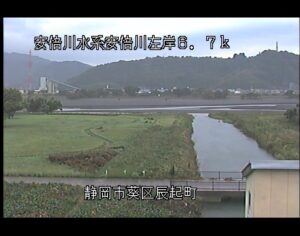 静岡県静岡市 安倍川 辰起町のライブカメラ