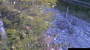 長野県松本市 梓川 八右衛門上流のライブカメラ