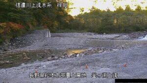 長野県松本市 梓川 釜ヶ渕上流のライブカメラ
