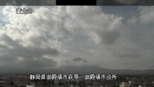静岡県御殿場市 富士山 御殿場市役所のライブカメラ