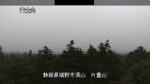 富士山 片蓋山のライブカメラ|静岡県裾野市のサムネイル