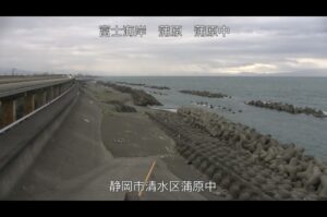 静岡県静岡市 富士海岸 蒲原中のライブカメラ