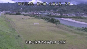 和歌山県橋本市 紀の川 伏原のライブカメラ