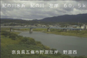 奈良県五條市 紀の川 野原西のライブカメラ