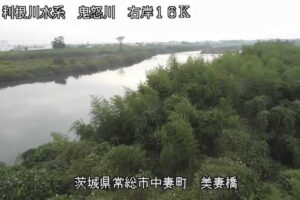 茨城県常総市 鬼怒川 美妻橋のライブカメラ