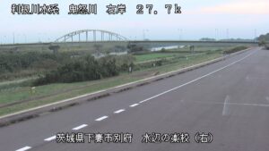 茨城県下妻市 鬼怒川 水辺の楽校(右)のライブカメラ