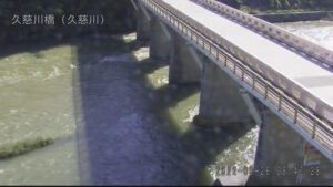 茨城県大子町 久慈川 久慈川橋のライブカメラ