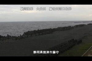 静岡県焼津市 駿河海岸 藤守川河口右岸のライブカメラ