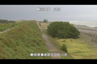 駿河海岸 川尻のライブカメラ|静岡県吉田町のサムネイル