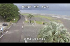 静岡県焼津市 駿河海岸 田尻北のライブカメラ