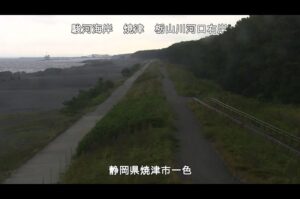 静岡県焼津市 駿河海岸 栃山川河口右岸のライブカメラ