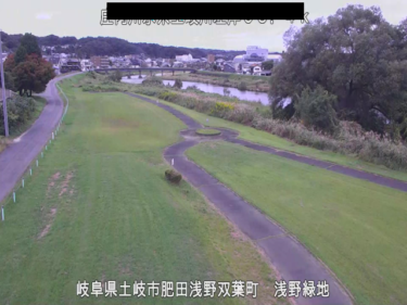 土岐川 浅野緑地のライブカメラ|岐阜県土岐市のサムネイル