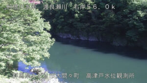 群馬県みどり市 渡良瀬川 高津戸水位観測所のライブカメラ
