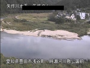 愛知県豊田市 矢作ダム 時瀬河川敷公園付近のライブカメラ