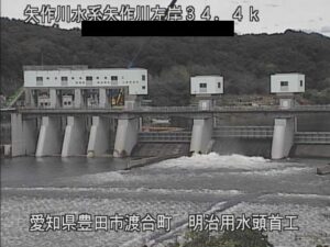 愛知県豊田市 矢作川 明治頭首工付近のライブカメラ