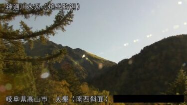 焼岳 大棚（南西斜面）のライブカメラ|岐阜県高山市のサムネイル