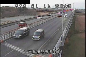 三重県伊勢市 国道23号 宮川大橋1のライブカメラ