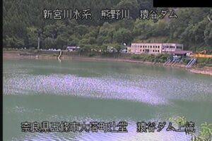 奈良県五條市 熊野川 猿谷ダム上流のライブカメラ