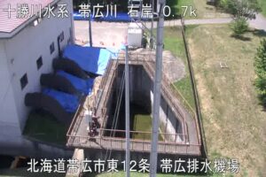 北海道帯広市 帯広川 帯広排水機場のライブカメラ