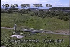 北海道音更町 音更川 下士幌2号樋門のライブカメラ