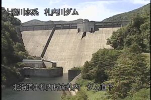 北海道中札内村 札内川ダムのライブカメラ