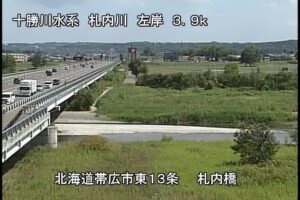 北海道帯広市 札内川 札内橋のライブカメラ