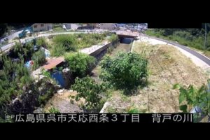 広島県呉市 背戸川 天応西条3丁目のライブカメラ