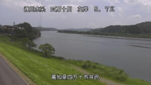 高知県四万十市 四万十川 井沢のライブカメラ