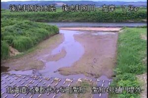 北海道せたな町 後志利別川 愛知4号樋門提外のライブカメラ