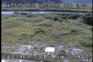 北海道せたな町 後志利別川 北檜山排水機場提内のライブカメラ