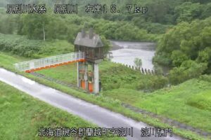北海道蘭越町 尻別川 淀川樋門のライブカメラ