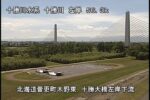 十勝川 十勝大橋左岸下流のライブカメラ|北海道音更町のサムネイル