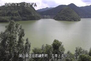 岡山県鏡野町 苫田ダム 左岸上流・奥津湖のライブカメラ