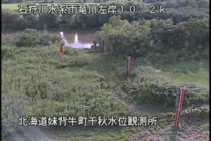北海道妹背牛町 雨竜川 千秋水位観測所のライブカメラ