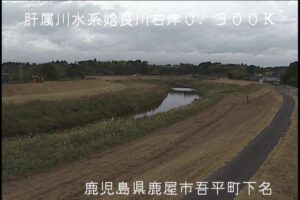 鹿児島県鹿屋市 姶良川 下名のライブカメラ