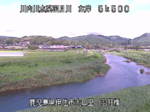 鹿児島県伊佐市 羽月川 羽月橋のライブカメラ