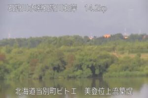 北海道当別町 石狩川 美登位上流築提のライブカメラ