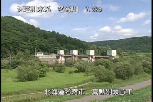 北海道名寄市 名寄川 真勲別頭首工のライブカメラ