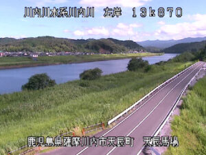 鹿児島県薩摩川内市 川内川 天辰馬場のライブカメラ