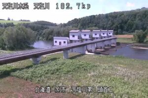 北海道士別市 天塩川 第1頭首工のライブカメラ